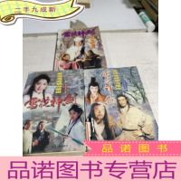 正 九成新雪花神剑(上中下)