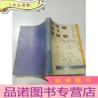 正 九成新毕加索笔下的情侣