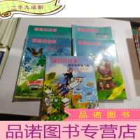 正 九成新鼹鼠的故事:鼹鼠宇宙飞船等(5本合售)