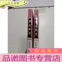 正 九成新孝庄秘史(上下册)