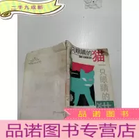 正 九成新一只眼睛的猫