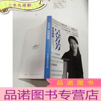 正 九成新吴芳芳访谈演讲