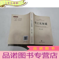 正 九成新政工实务通 (签名本)