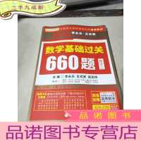 正 九成新2019-数学二-数学基础过关660题 -考研数学系列