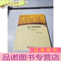 正 九成新电子商务概论