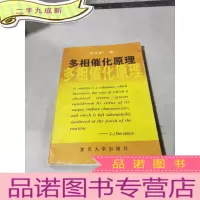 正 九成新多相催化原理-