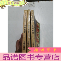 正 九成新九阴九阳(上中下三册)