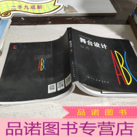 正 九成新舞台设计ABC