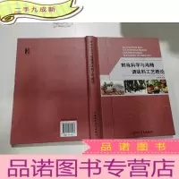正 九成新鲜味科学与鸡精调味料工艺概论