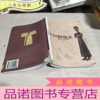 正 九成新中国服饰史