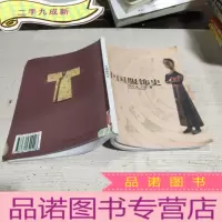 正 九成新中国服饰史