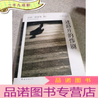 正 九成新迷路庄的惨剧