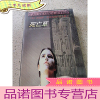 正 九成新死亡草