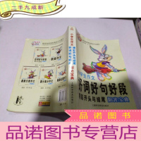 正 九成新小学生作文好词好句好段精彩开头与结尾阳光宝典