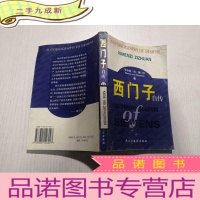 正 九成新西门子自传