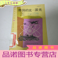 正 九成新奇异的光 激光