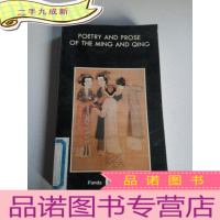 正 九成新poetry and prose of the ming and qing