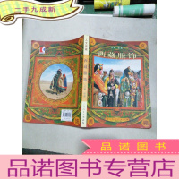 正 九成新西藏服饰