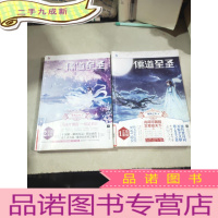 正 九成新儒道至圣1.2(二册)