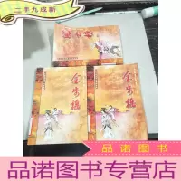 正 九成新慕容美武侠小说作品集 金步摇上中下