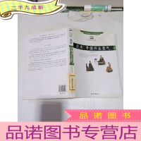 正 九成新北宋:帝国书生意气