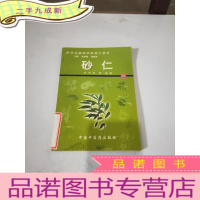 正 九成新药用动植物种养加工技术 砂仁