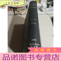 正 九成新CHEMISTRY &amp;amp; INDUSTRY.Nos.1-12.1973(化学与工业)(英文)