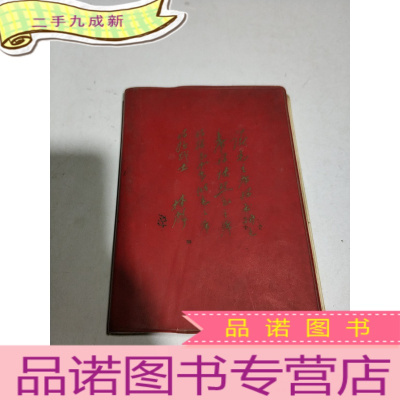 正 九成新老笔记本:读毛主席的书,听毛主席的话照毛主席的指示办事,做毛主席的好战士。(内有毛主席像,毛主席语录,内有笔