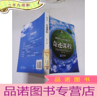 正 九成新奇迹课程