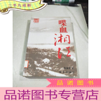 正 九成新喋血湘江