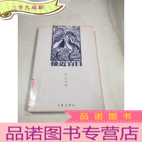 正 九成新接近盲目