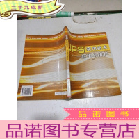 正 九成新UPS实用技术——应用与维护