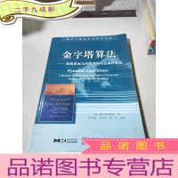 正 九成新金字塔算法 曲线曲面几何模型的动态编程处理