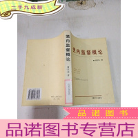 正 九成新党内监督概论