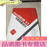 正 九成新CorelDRAW 11创意设计 无光盘