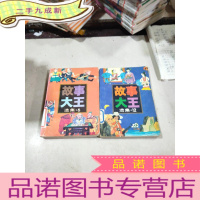 正 九成新故事大王 选集6 12.两本合售
