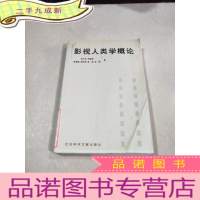 正 九成新影视人类学概论