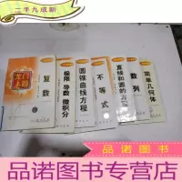 正 九成新龙门专题 高中数学7本