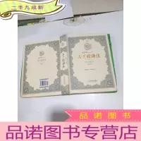 正 九成新古兰经译注