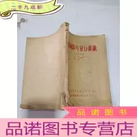 正 九成新苏联影片发行组织