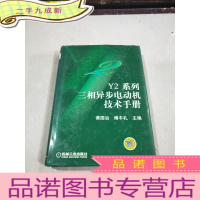 正 九成新Y2系列三相异步电动机技术手册