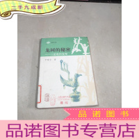 正 九成新龙树的秘密:三星堆的发现