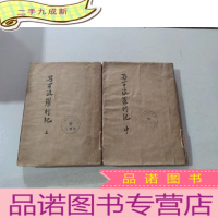 正 九成新马可波罗行记 上中