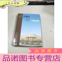 正 九成新列国志 乌兹别克斯坦