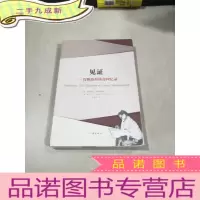 正 九成新见证:肖斯塔科维奇回忆录