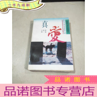 正 九成新真爱,小说卷,第二卷,D卷,