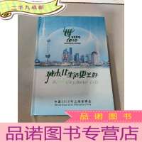 正 九成新城市让生活更美好 中国2010年上海世博会 纪念钱币