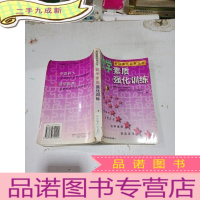 正 九成新数学素质强化训练