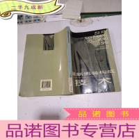 正 九成新男装构成技术