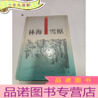 正 九成新林海 雪原